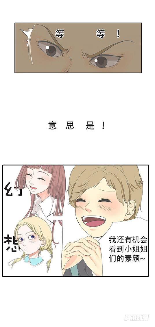 妹子寝，参上！漫画,第七话1图