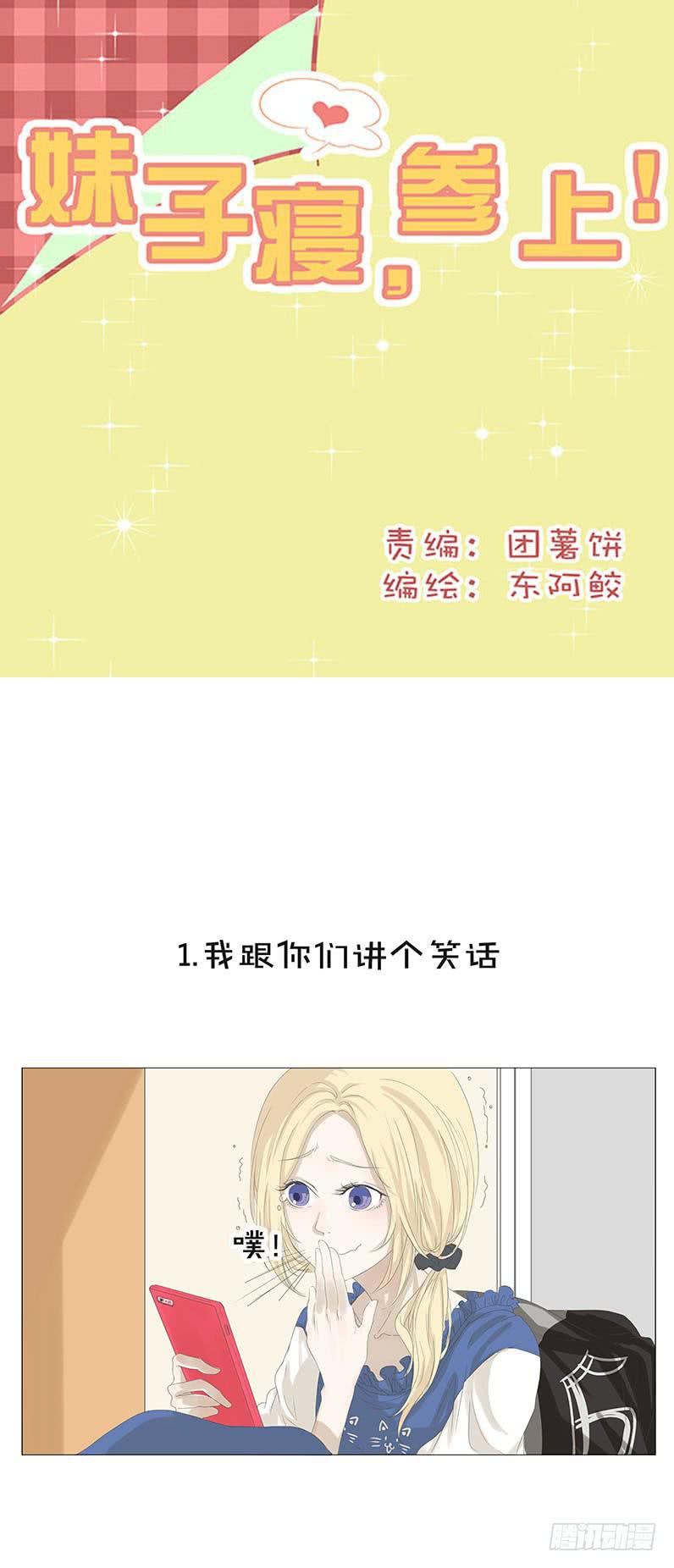 妹子寝，参上！漫画,第十四话1图