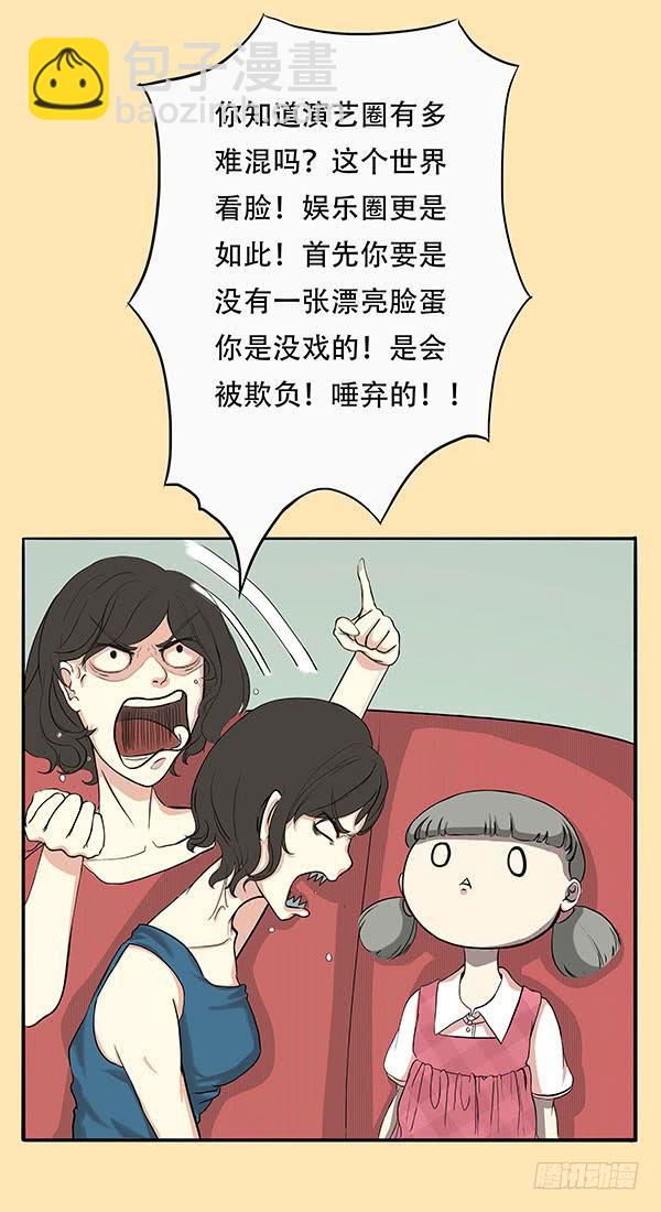 梅子青印石漫画,预告 + 第一话1图