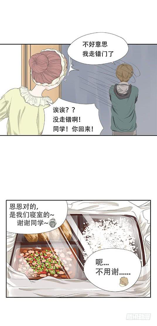妹子寝，参上！漫画,第七话1图