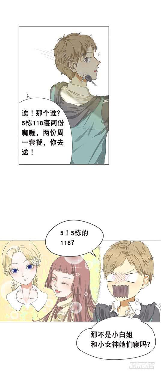 妹子寝，参上！漫画,第七话2图