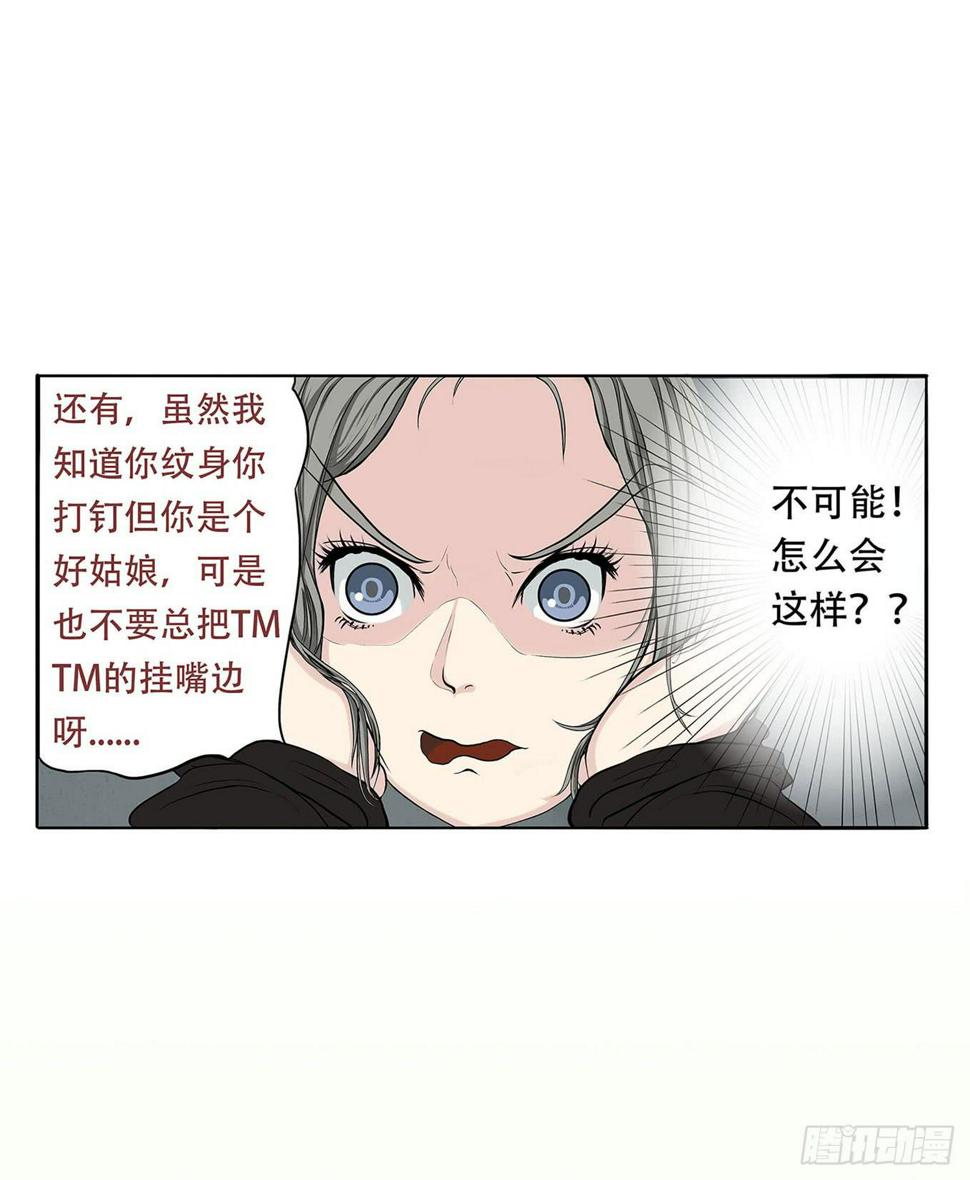 妹子玩男枪漫画,第二话1图