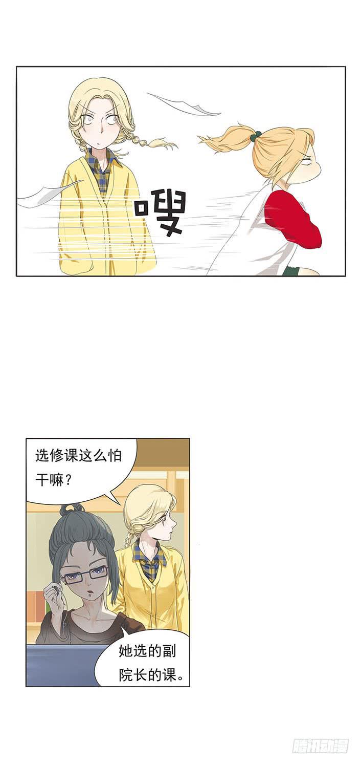 妹子多的手游漫画,第五话1图