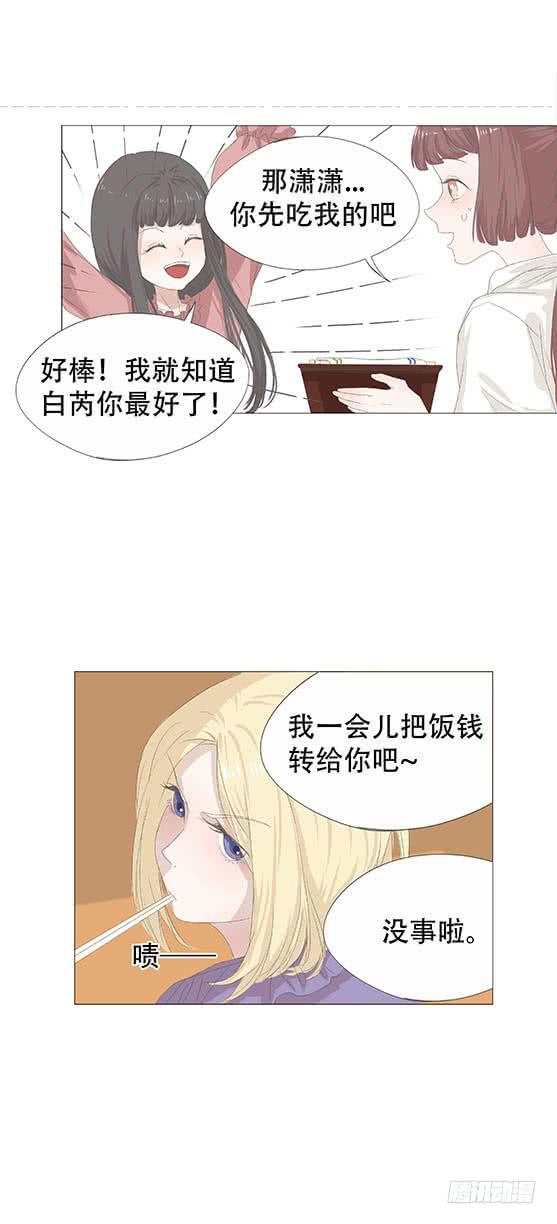 梅子青印石漫画,第十九话1图