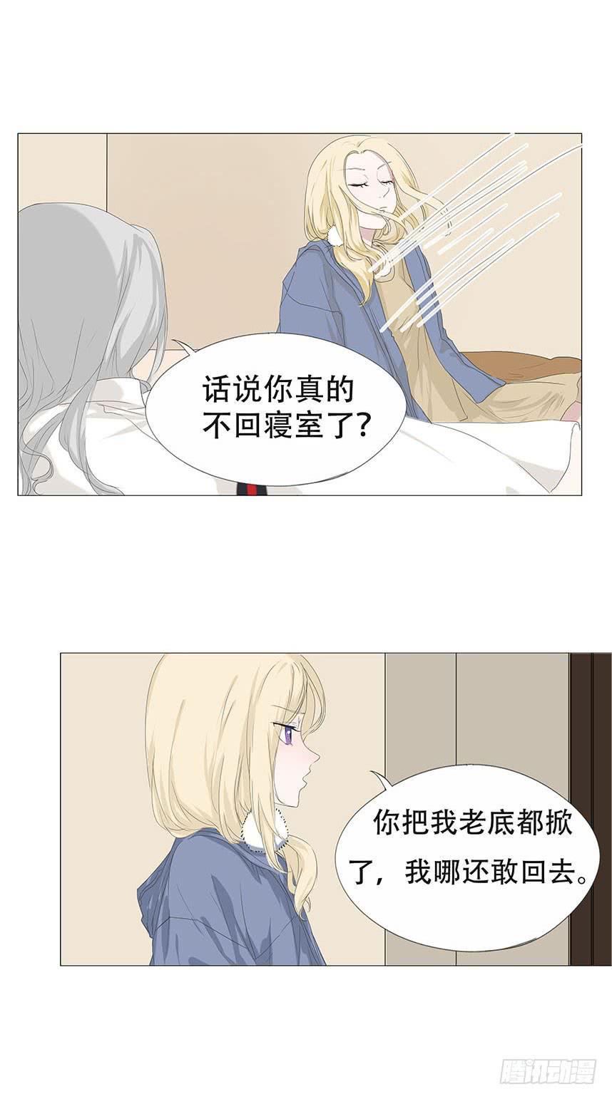 妹子爱编织漫画,第二十五话1图