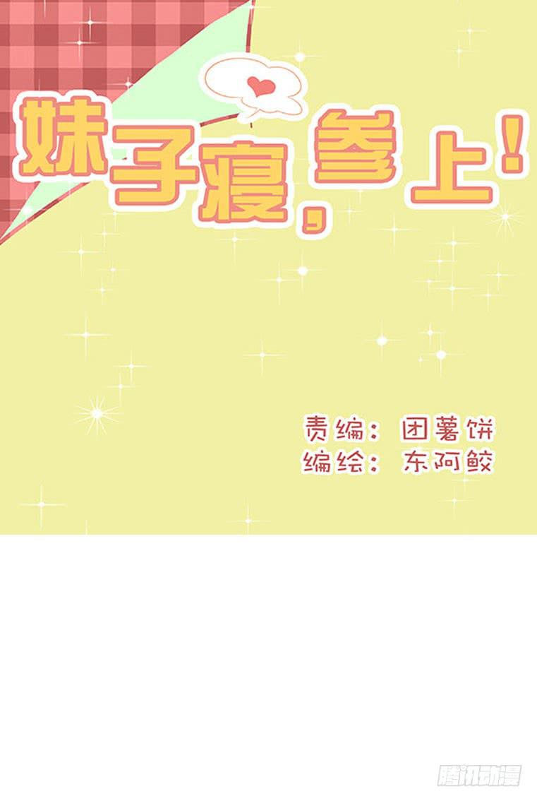 妹子寝室下铺漫画,第三十三话1图