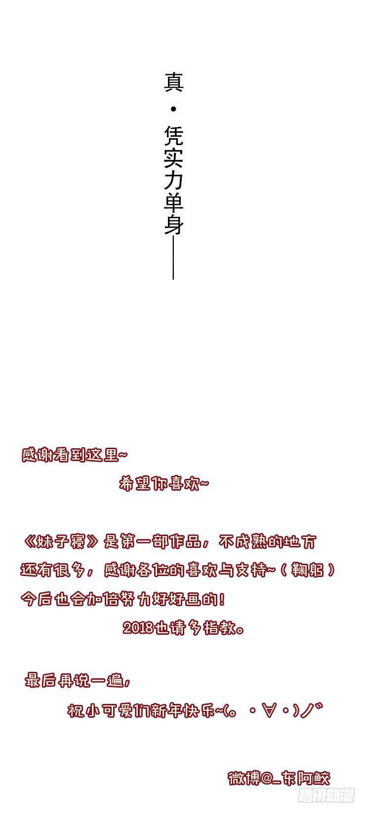 妹子寝，参上！漫画,第十话1图