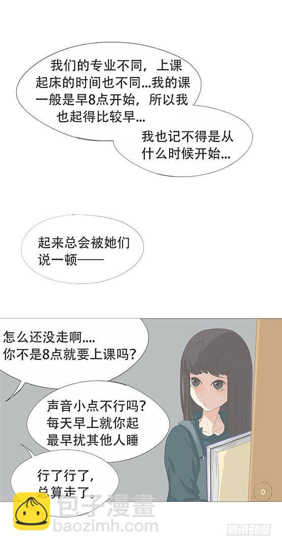 妹子寝，参上！漫画,第十九话1图