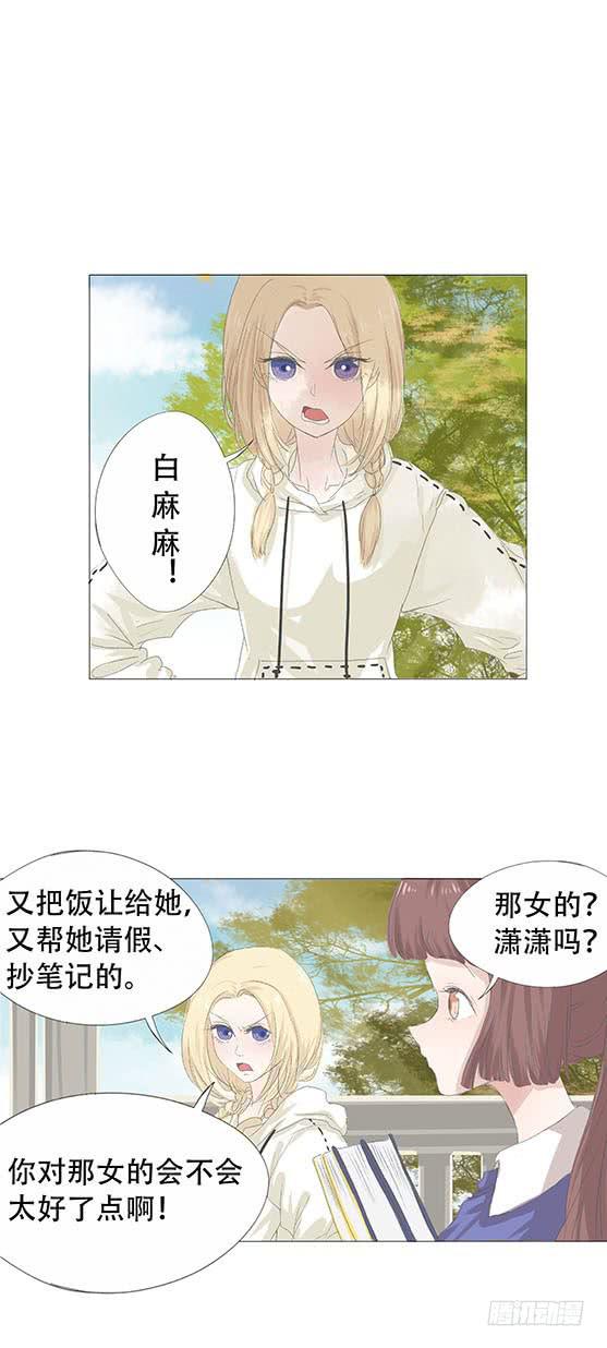 梅子青印石漫画,第十九话2图