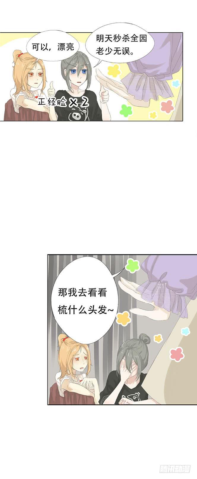 梅子青印石漫画,第十五话1图