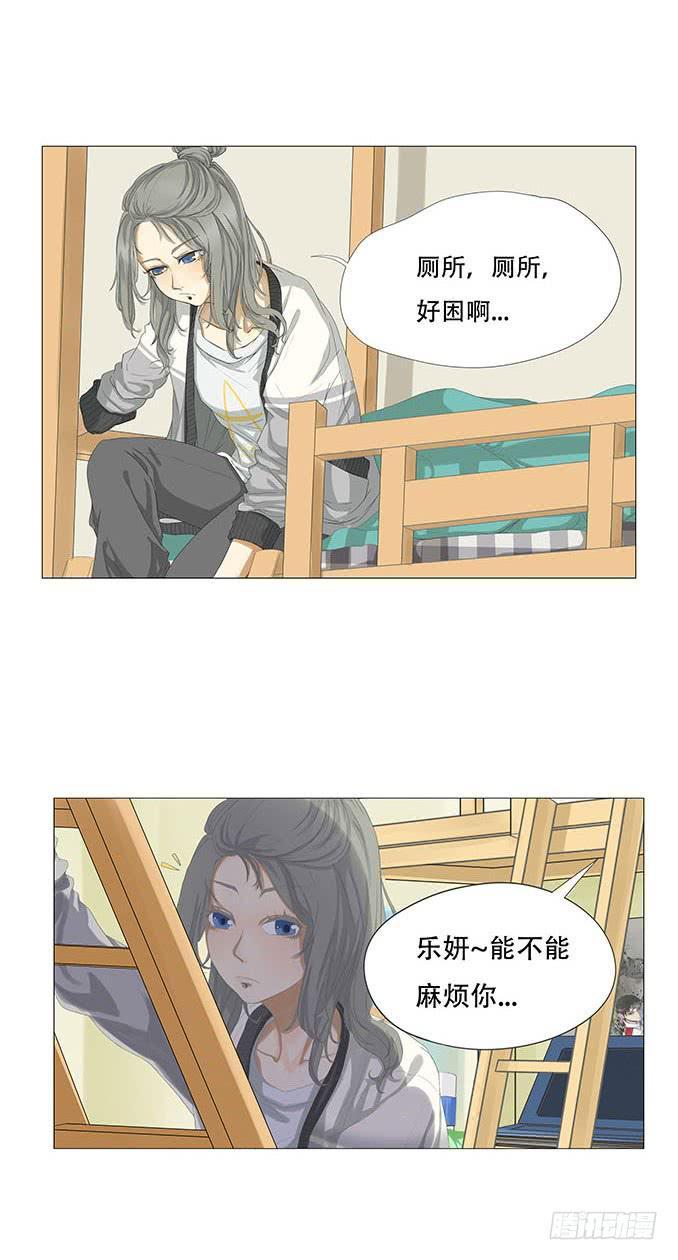 妹子寝室照片漫画,第九话2图