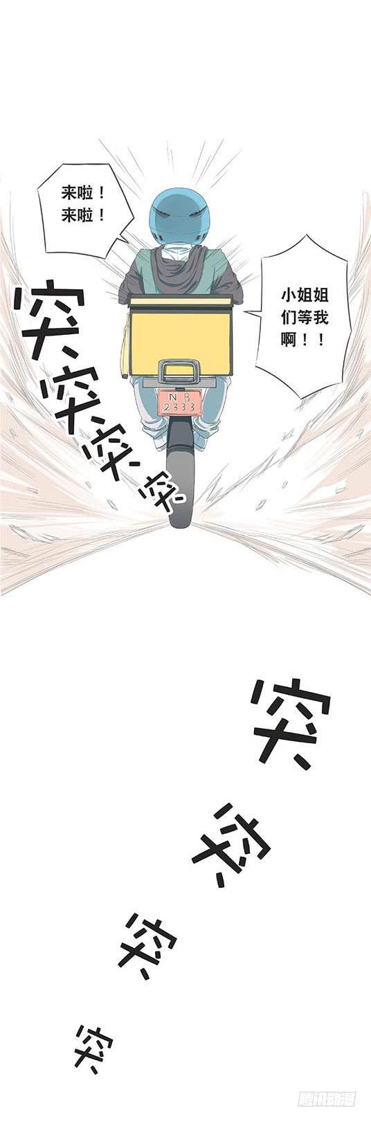 妹子寝，参上！漫画,第七话1图