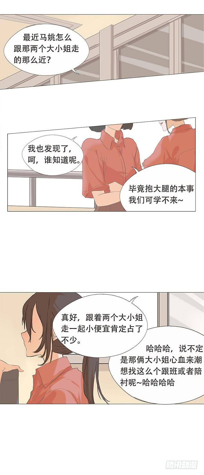 梅子青印石漫画,第二十六话1图