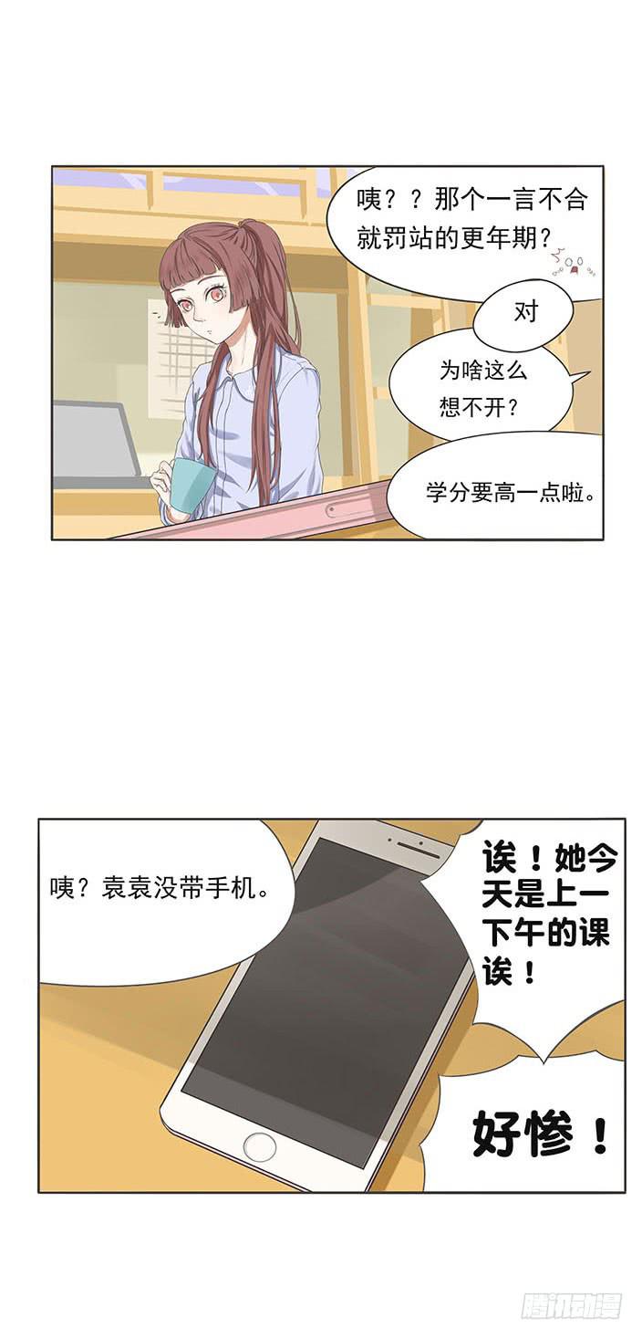 妹子多的手游漫画,第五话2图