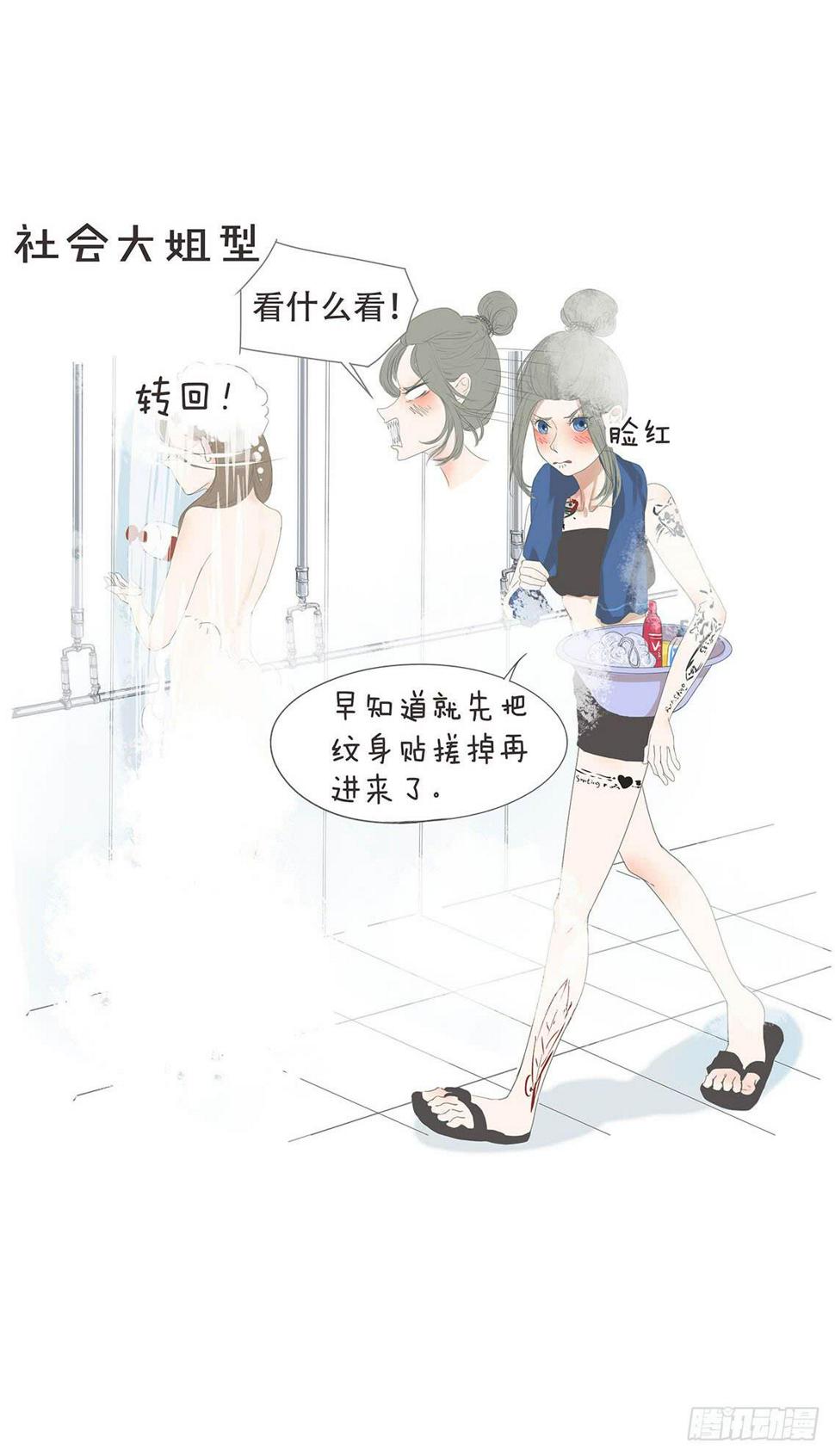 妹子寝，参上！漫画,第十一话2图