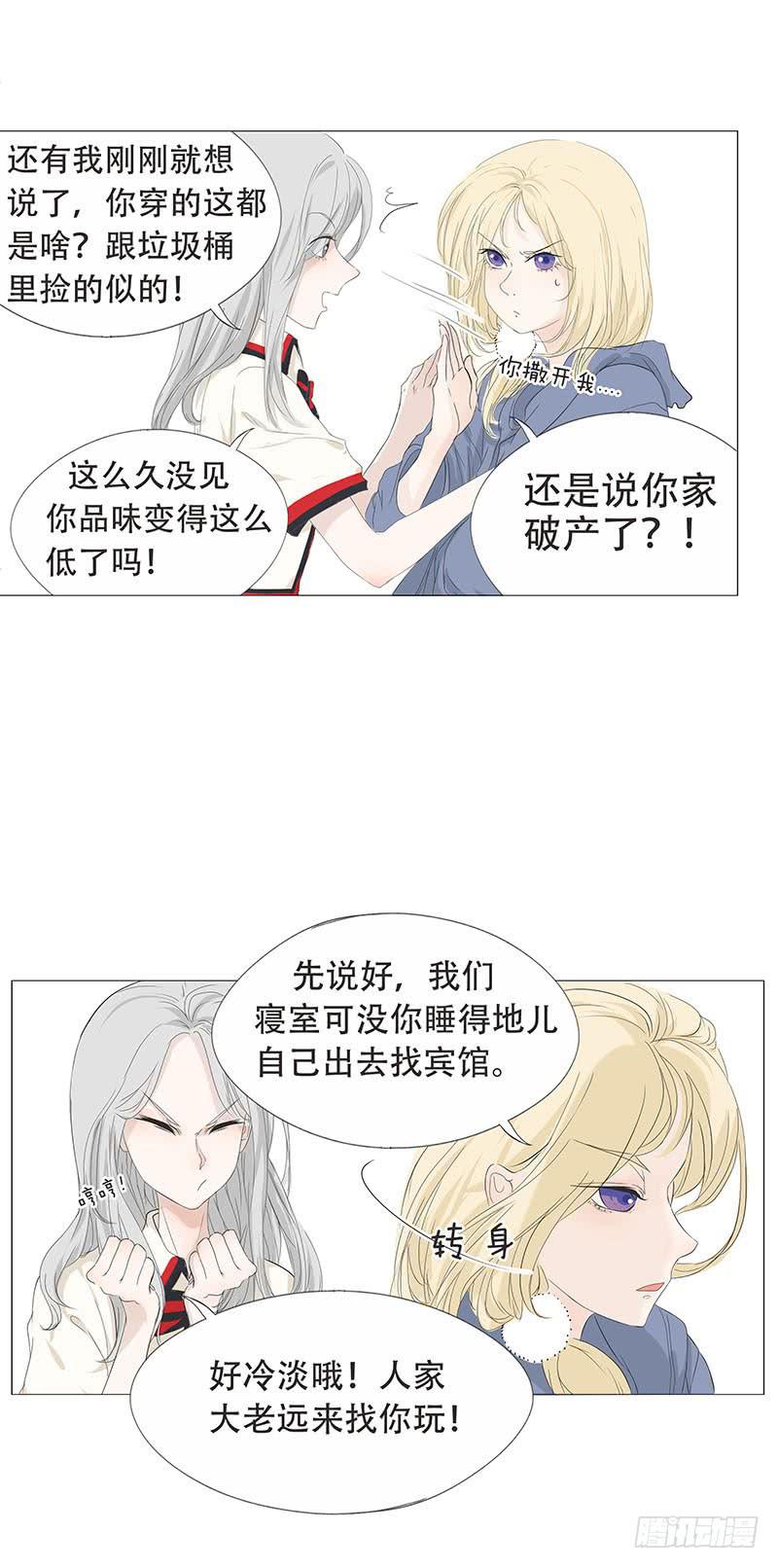 梅子青青漫画,第二十三话1图