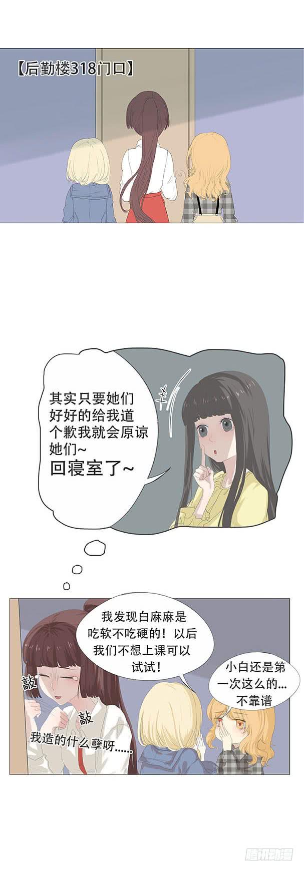 梅子青青漫画,第二十话1图