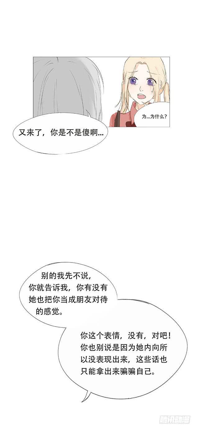 妹子玩男枪漫画,第二十八话2图