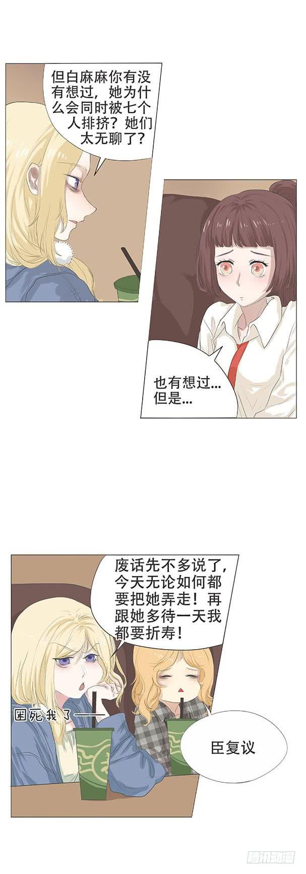 梅子青青漫画,第二十话1图