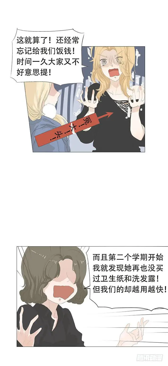 梅子青印石漫画,第二十一话1图