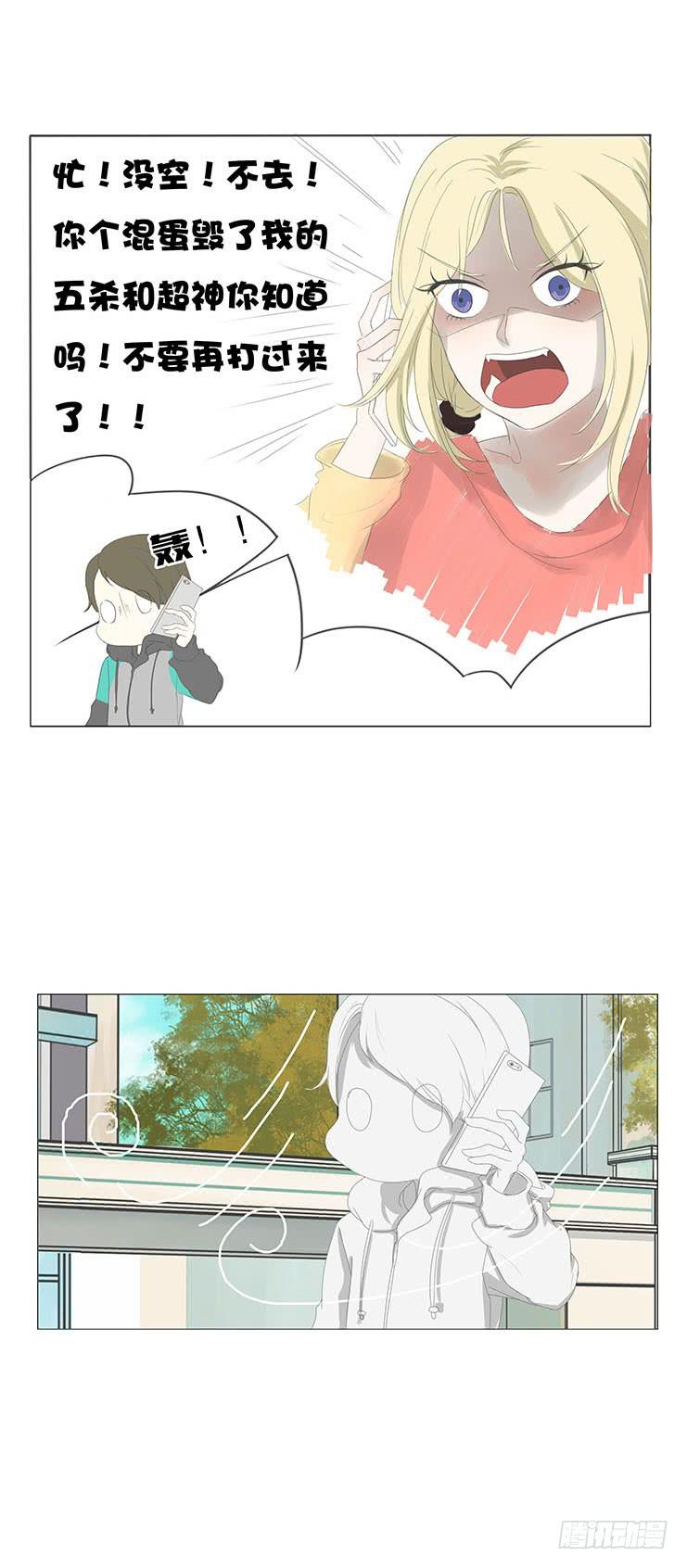 妹子寝，参上！漫画,第十话1图