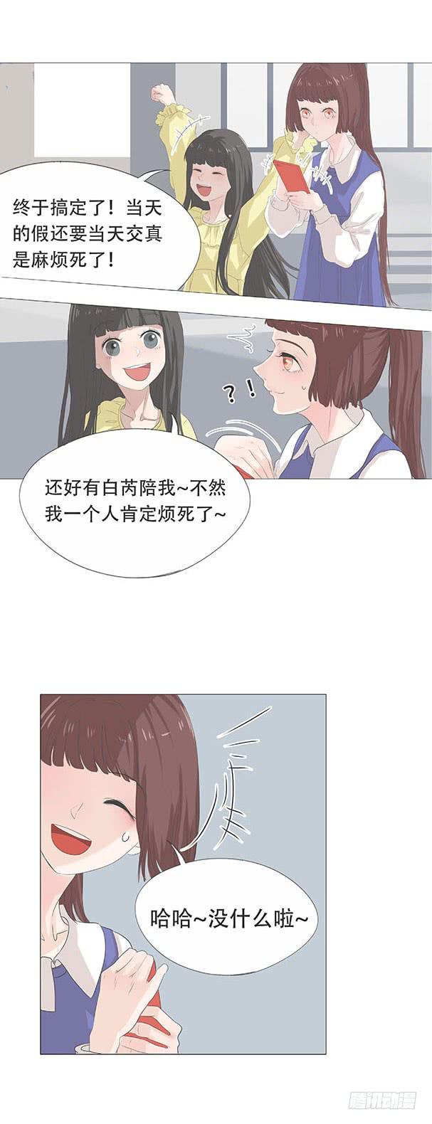 梅子青青漫画,第二十话1图
