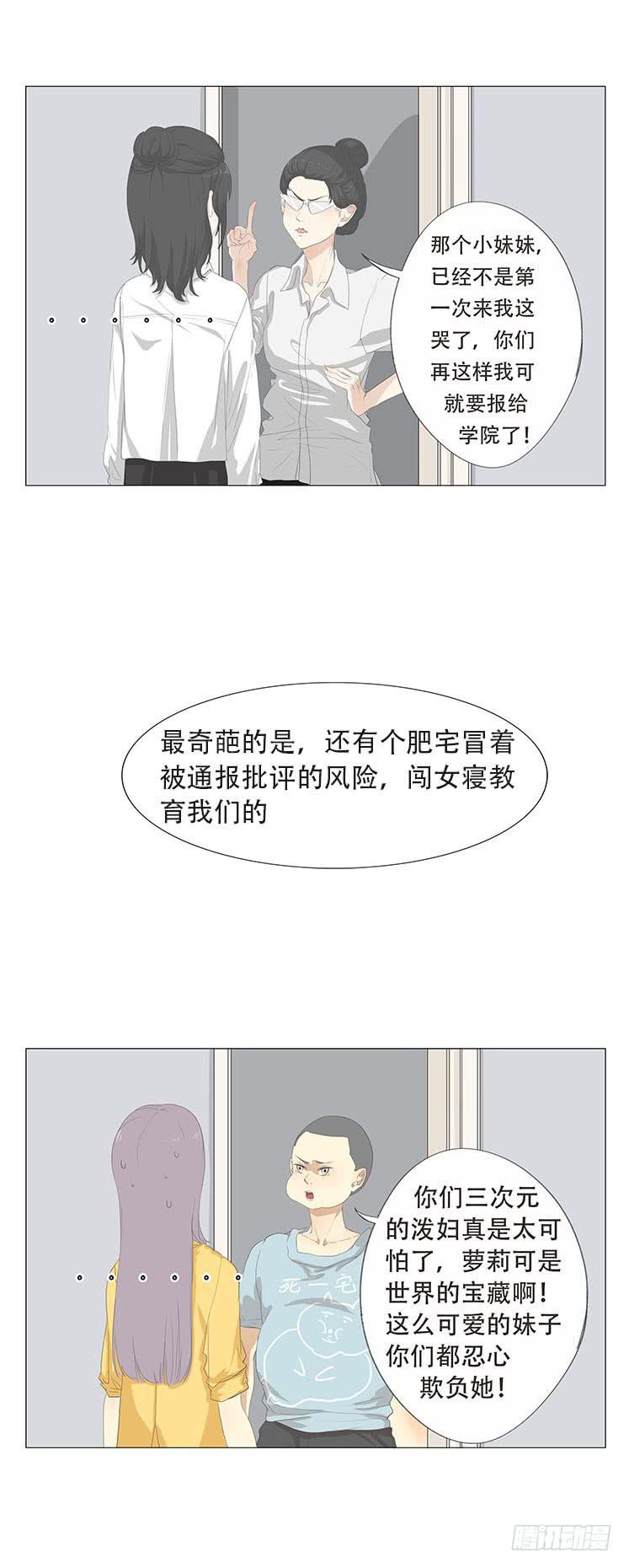 妹子寝，参上！漫画,第二十二话1图