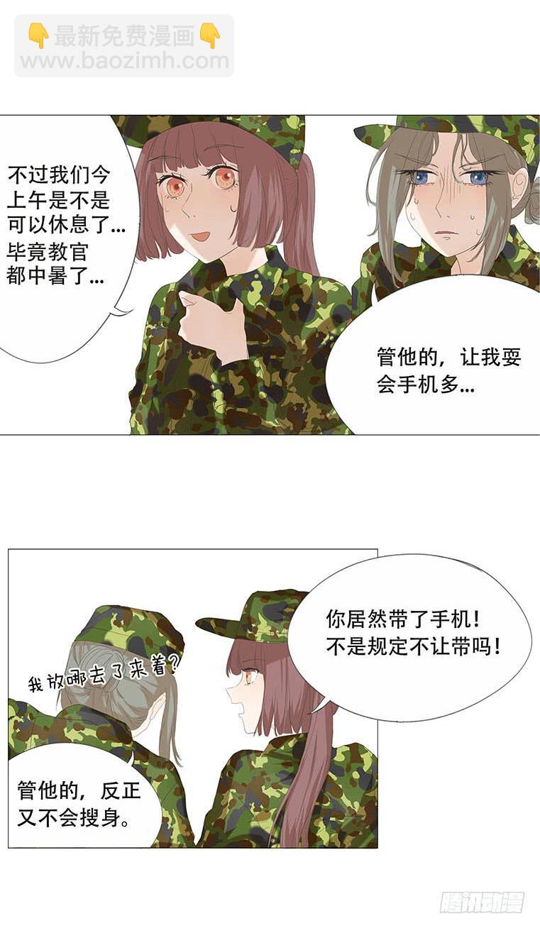 梅子青青漫画,第三十三话1图