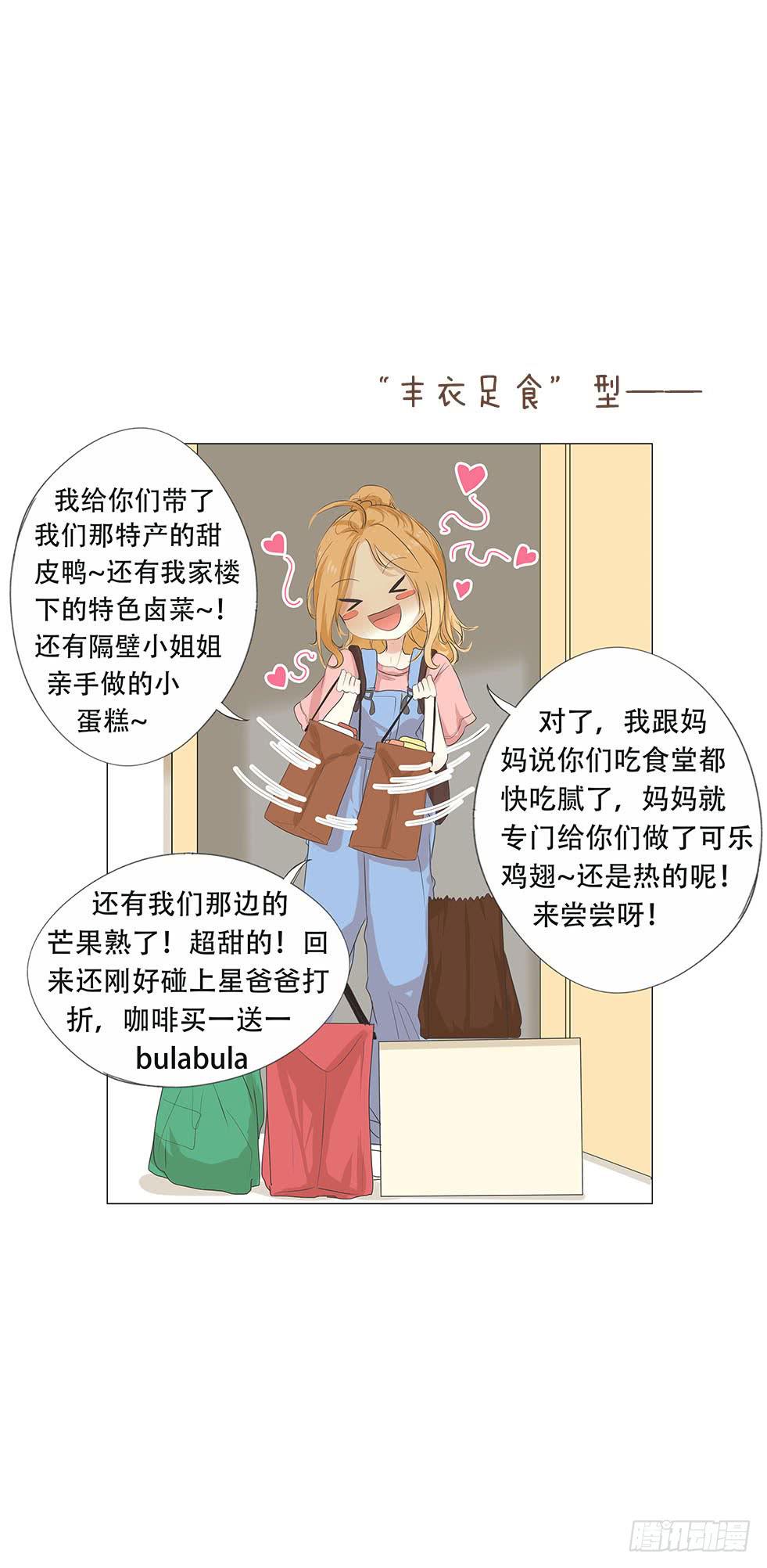 妹子眼中凯迪拉克档次漫画,第二十九话2图