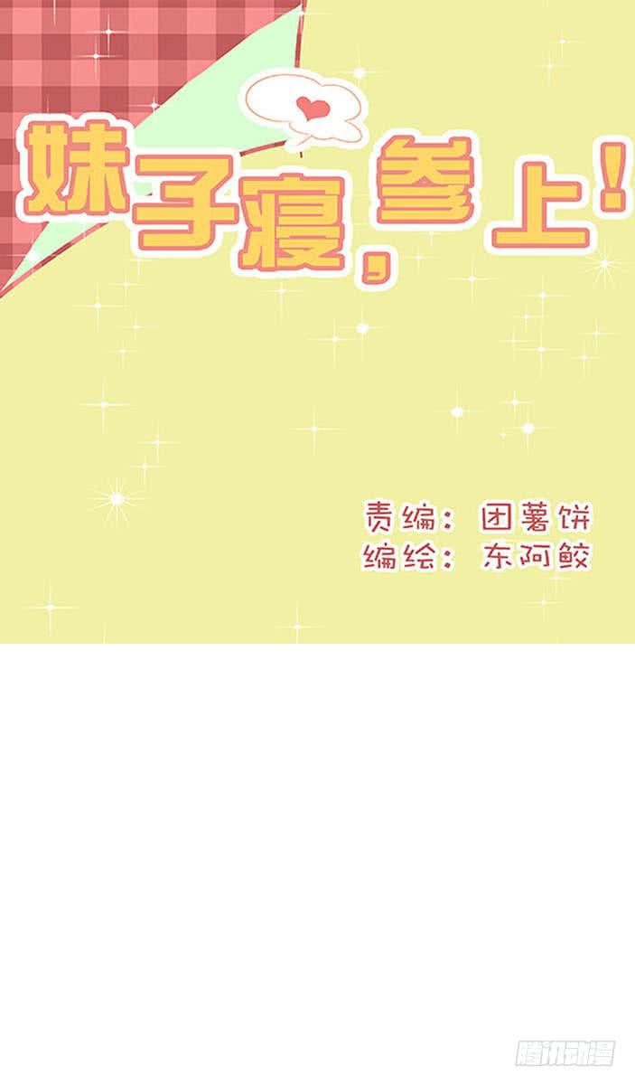 妹子多的手游漫画,第二十六话1图