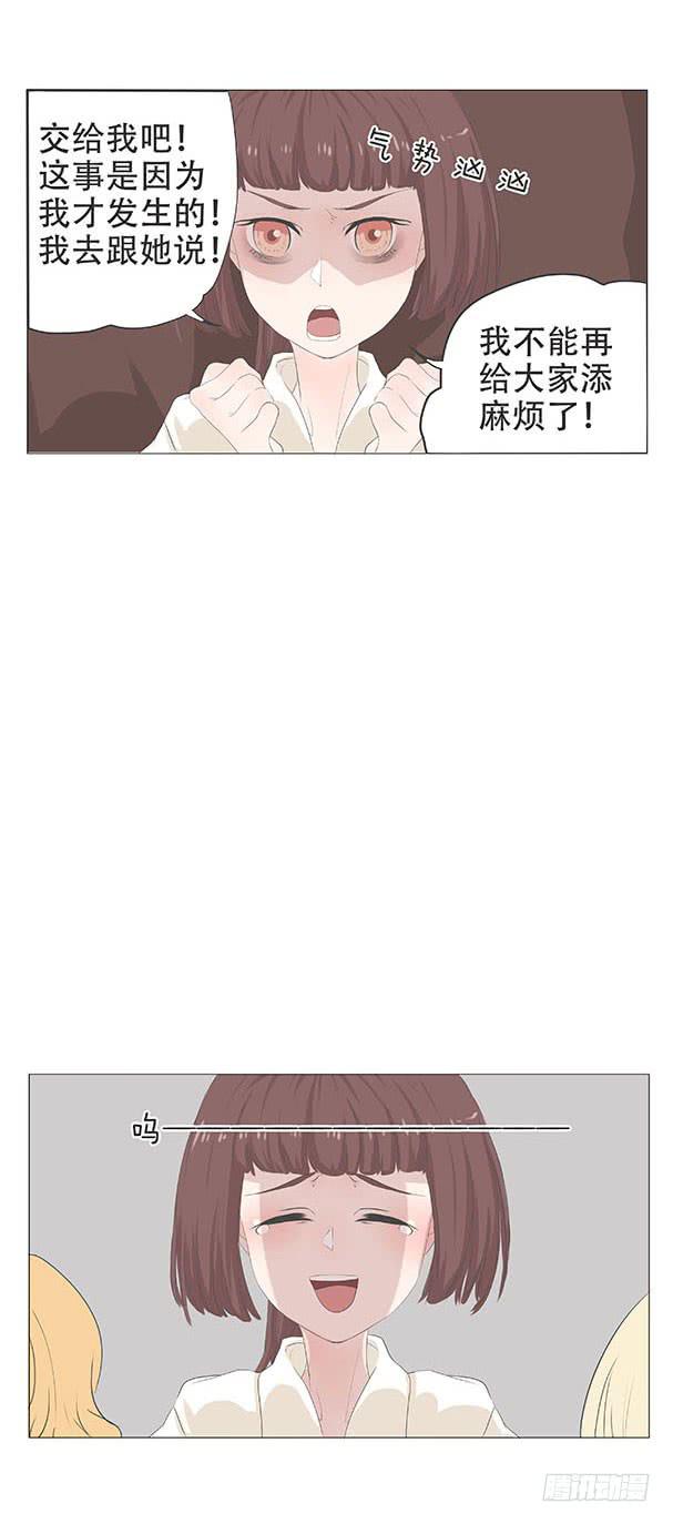 梅子青青漫画,第二十话2图