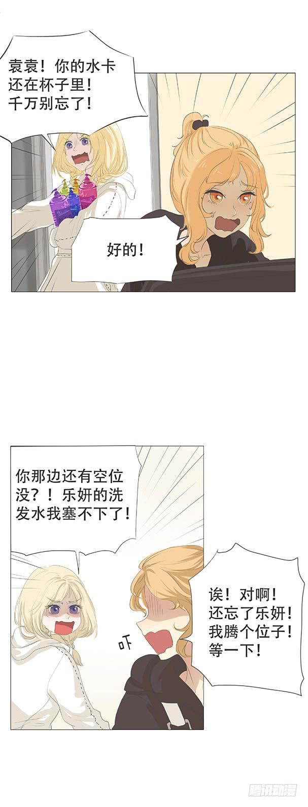 梅子青青漫画,第二十话2图