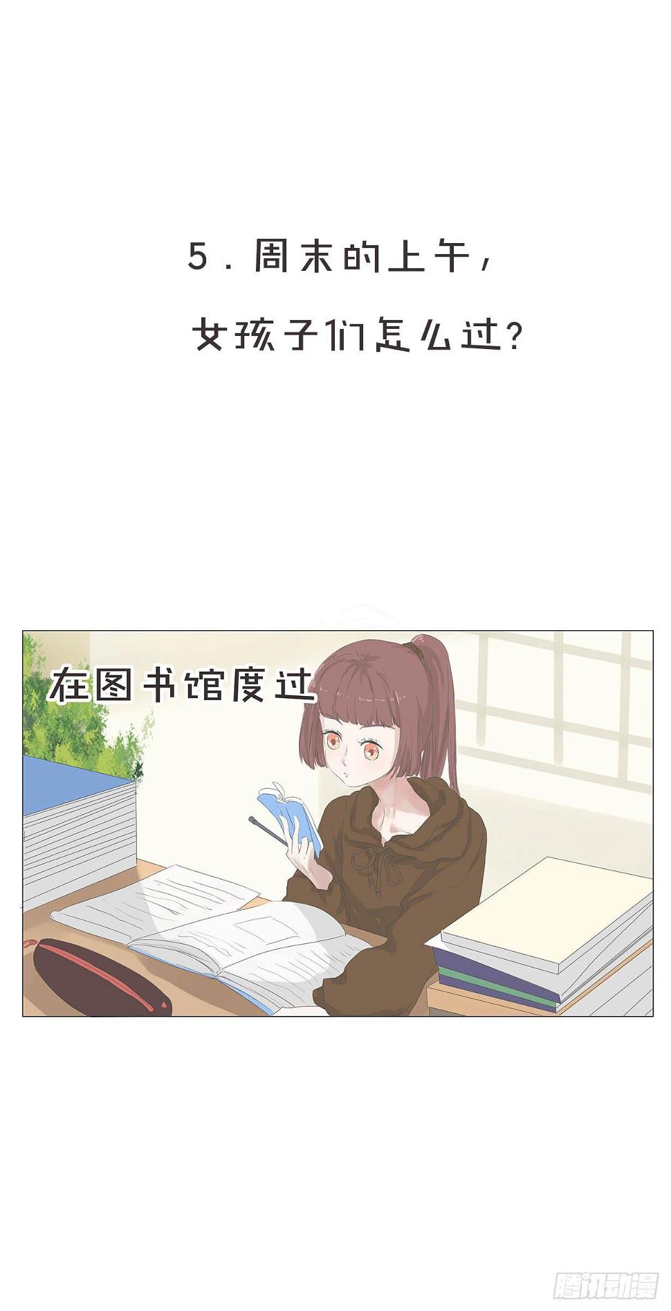 妹子寝，参上！漫画,第十一话1图