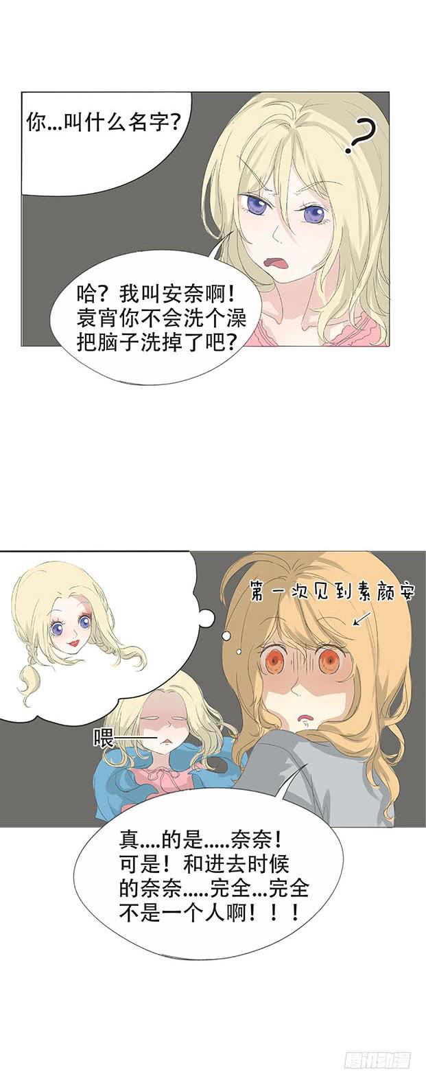 妹子玩男枪漫画,第十八话2图