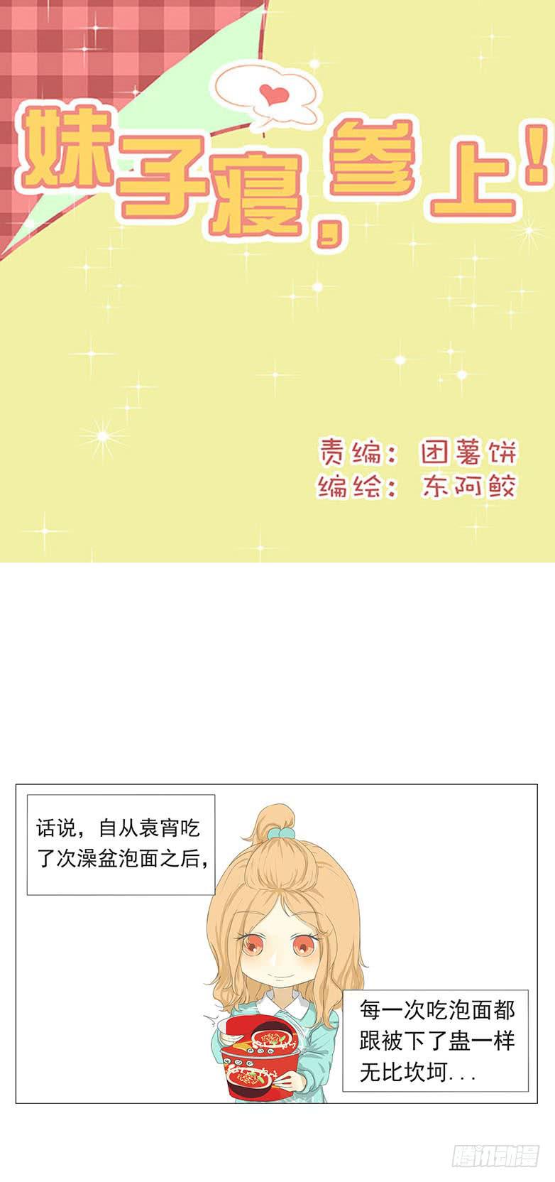 妹子寝室照片漫画,第十三话1图