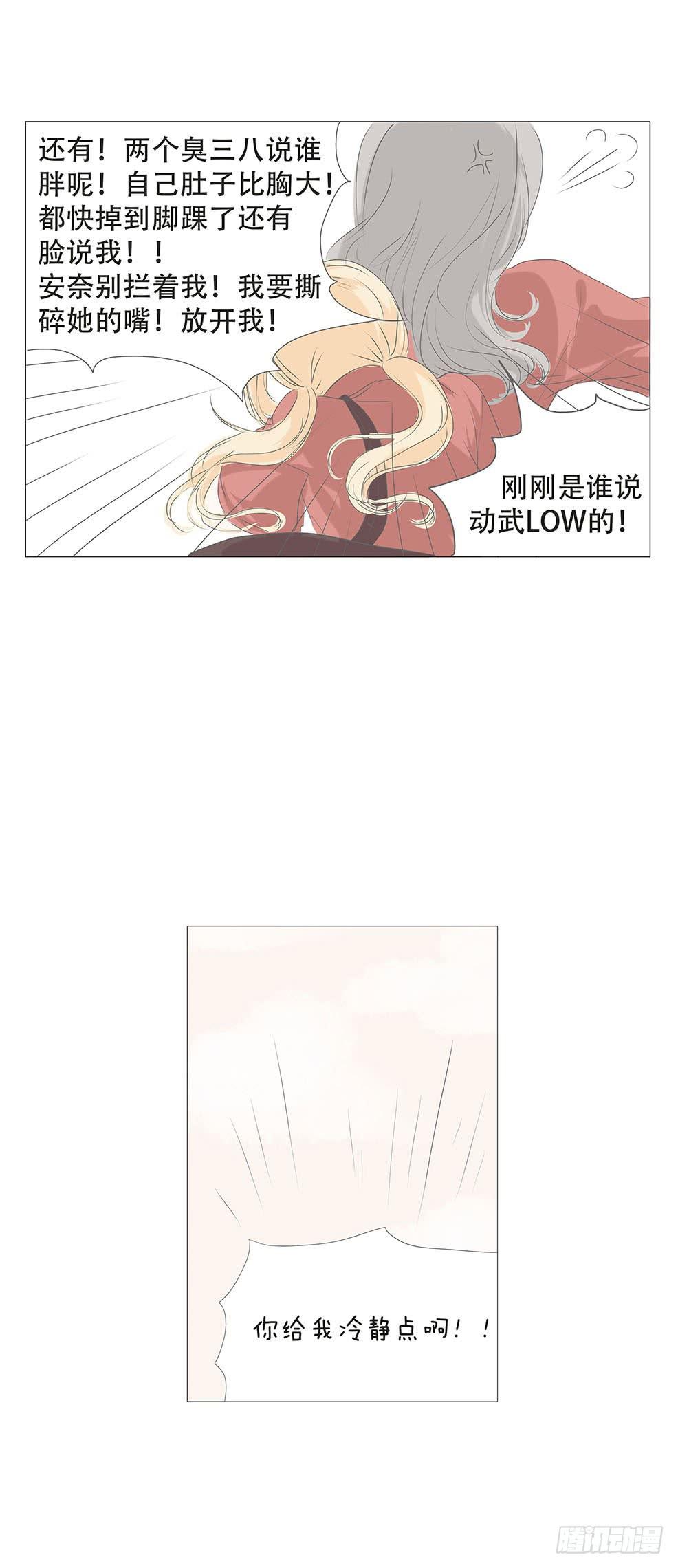 妹子玩男枪漫画,第三十一话1图