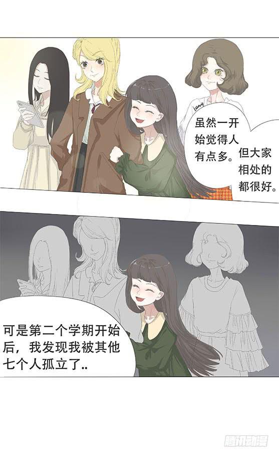 妹子寝，参上！漫画,第十九话2图