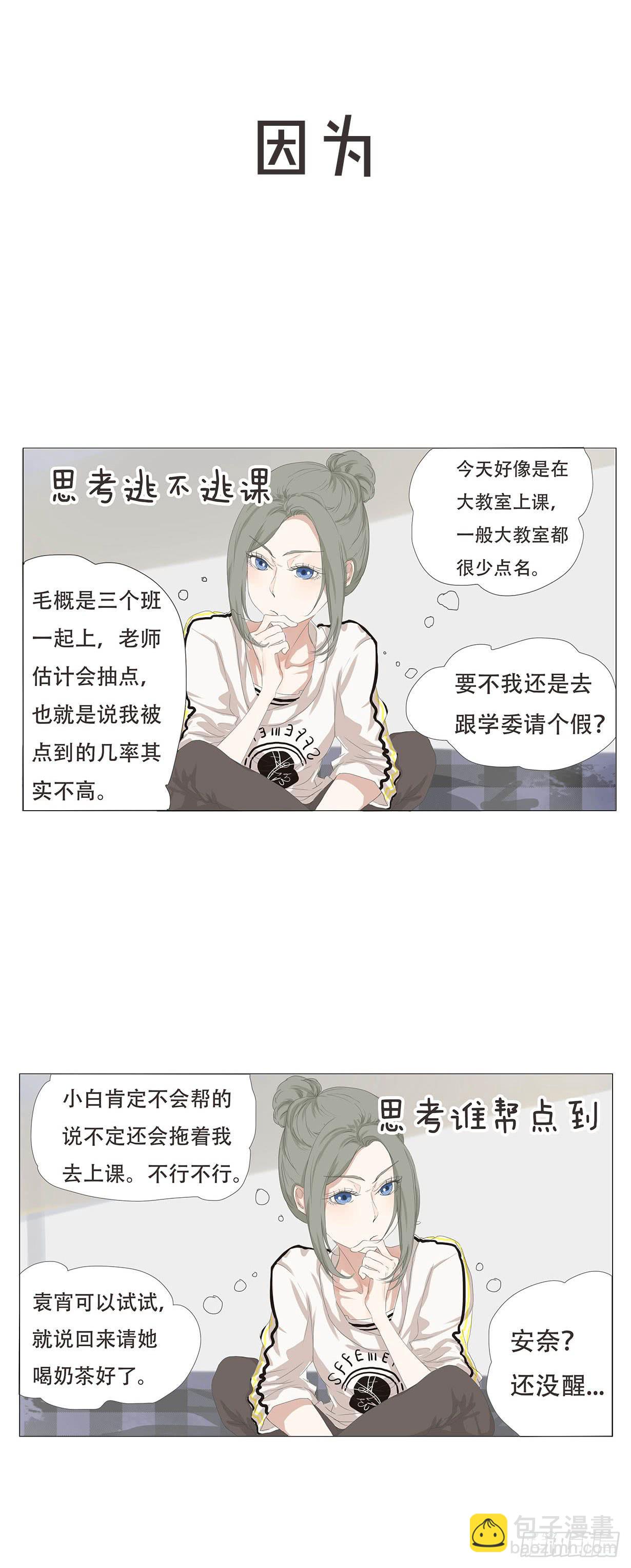 梅子青青漫画,第十一话2图