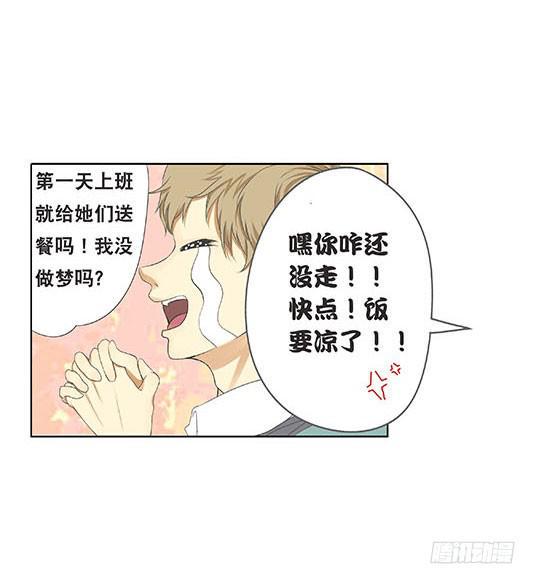 妹子寝，参上！漫画,第七话2图