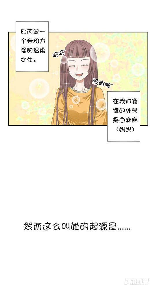 妹子寝，参上！漫画,第七话2图