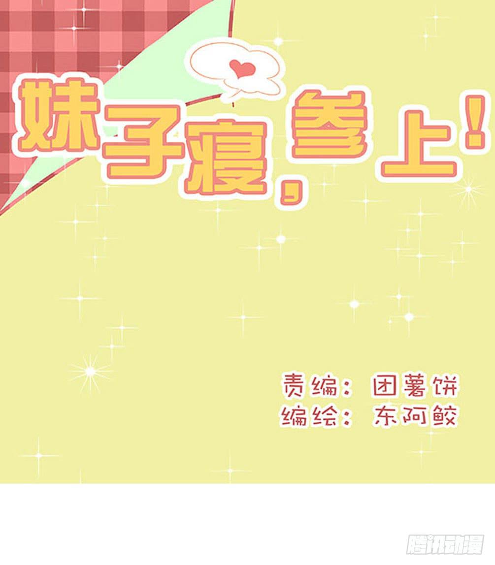 妹子口无遮拦漫画,第十二话1图