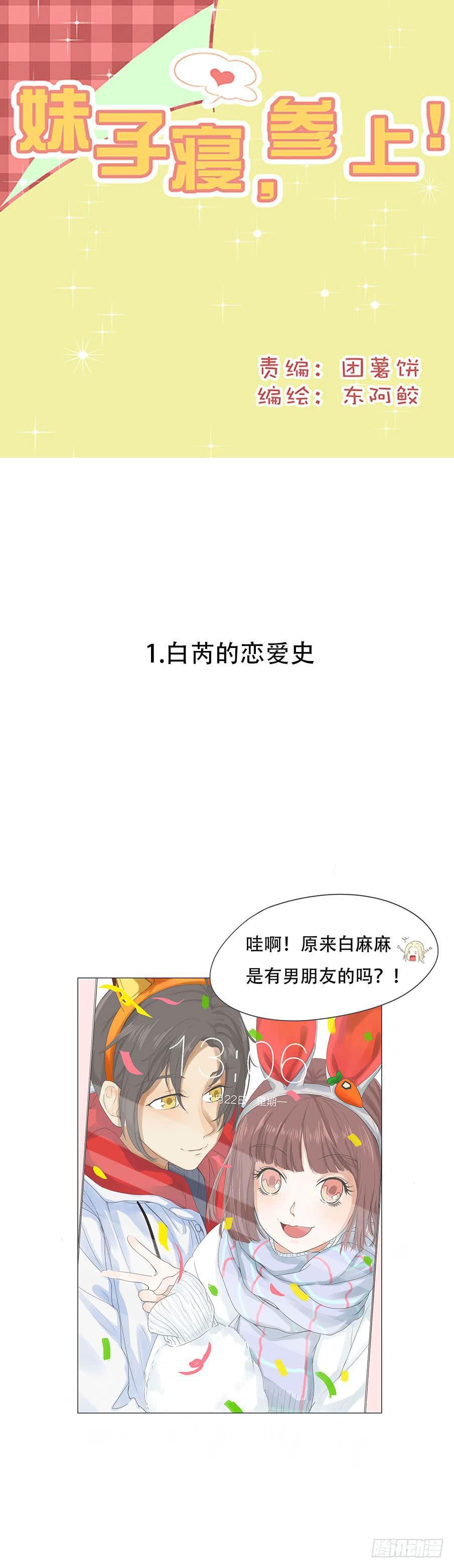 妹子寝室照片漫画,第十话1图