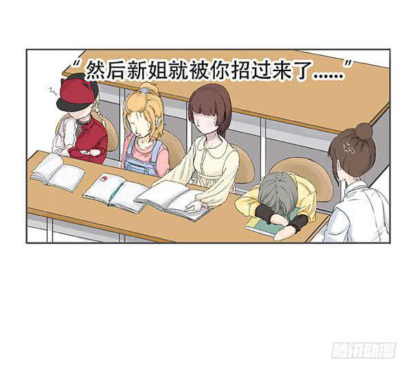 妹子玩男枪漫画,第三话2图
