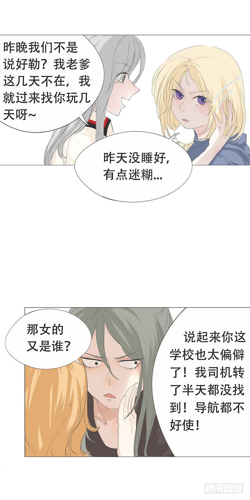 梅子青青漫画,第二十三话2图