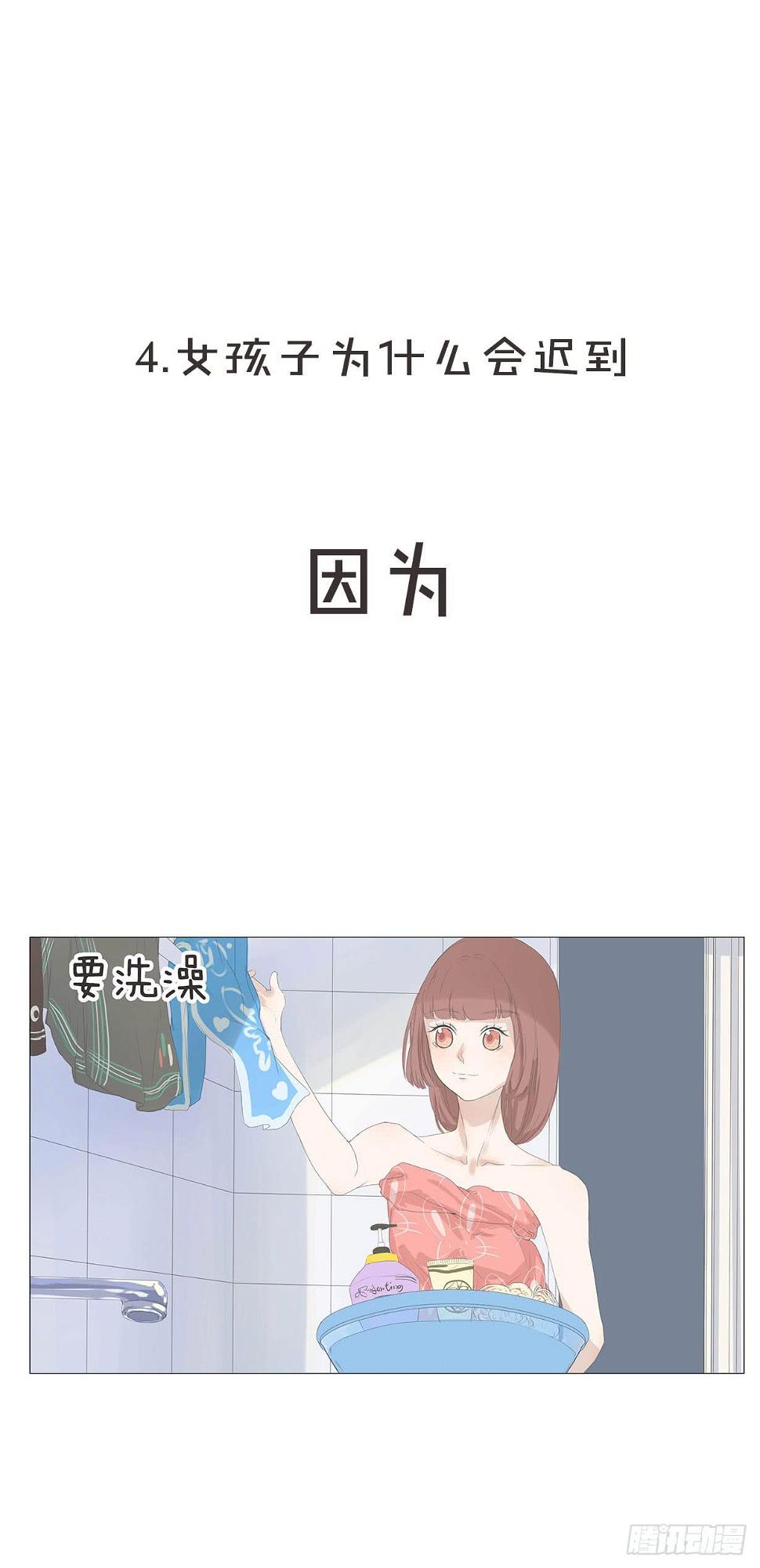 妹子寝，参上！漫画,第十一话2图