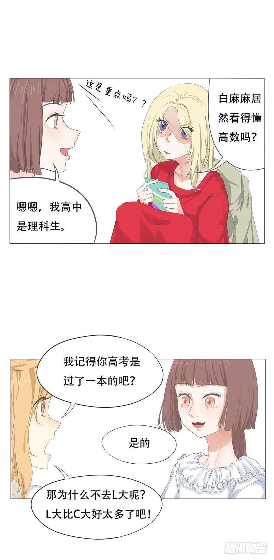 妹子太多漫画,第十话1图