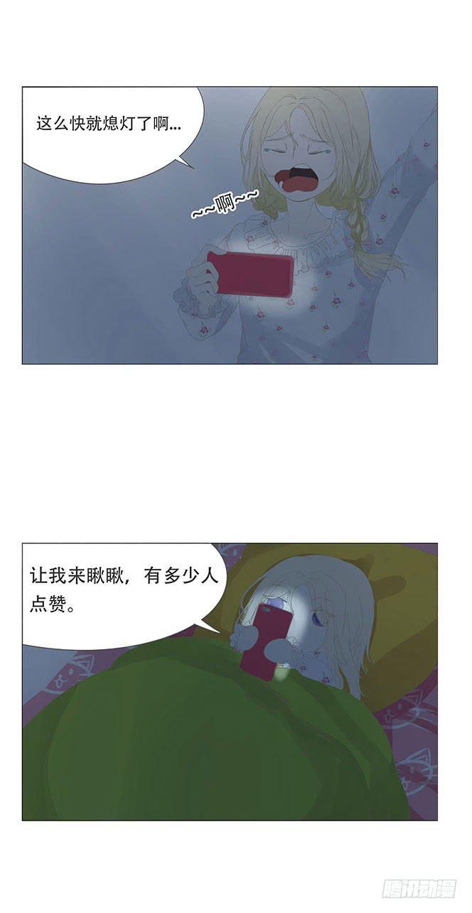 妹子寝，参上！漫画,第八话1图