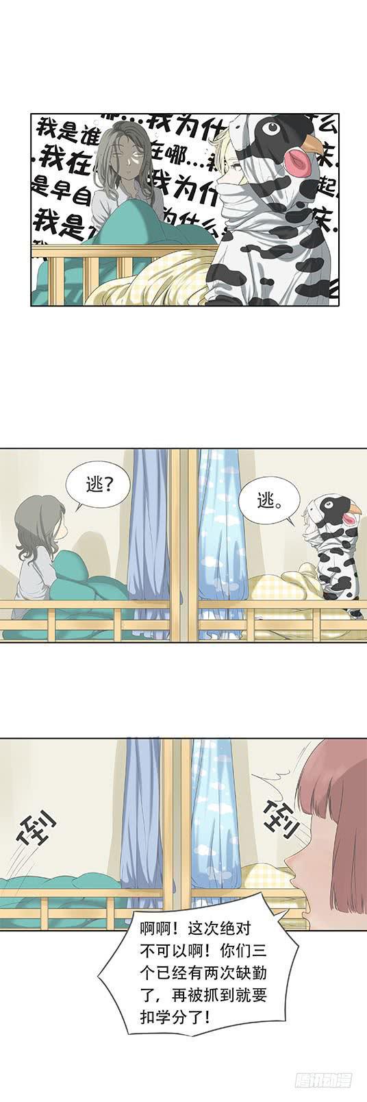 妹子寝，参上！漫画,第七话2图