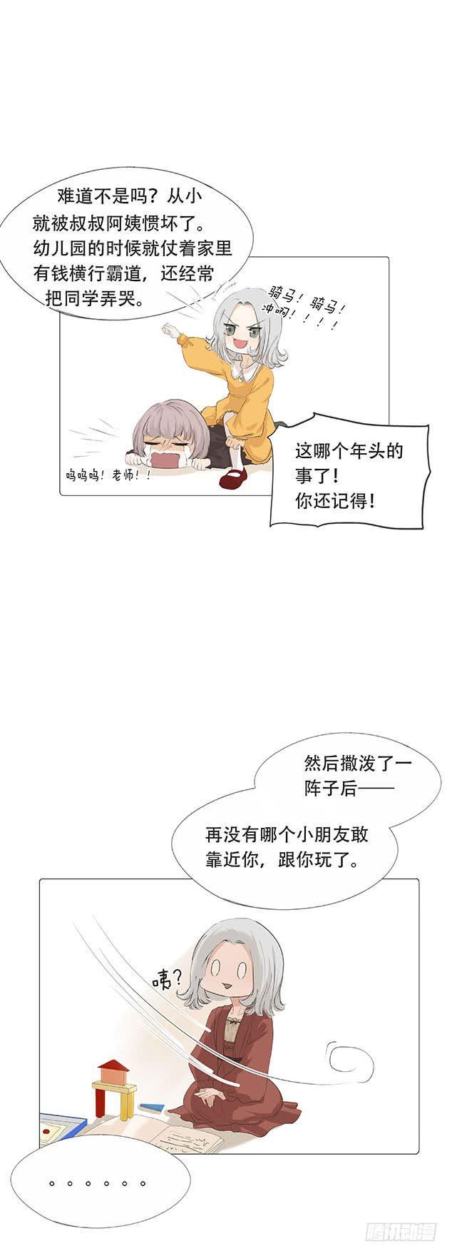 梅子青印石漫画,第二十八话2图