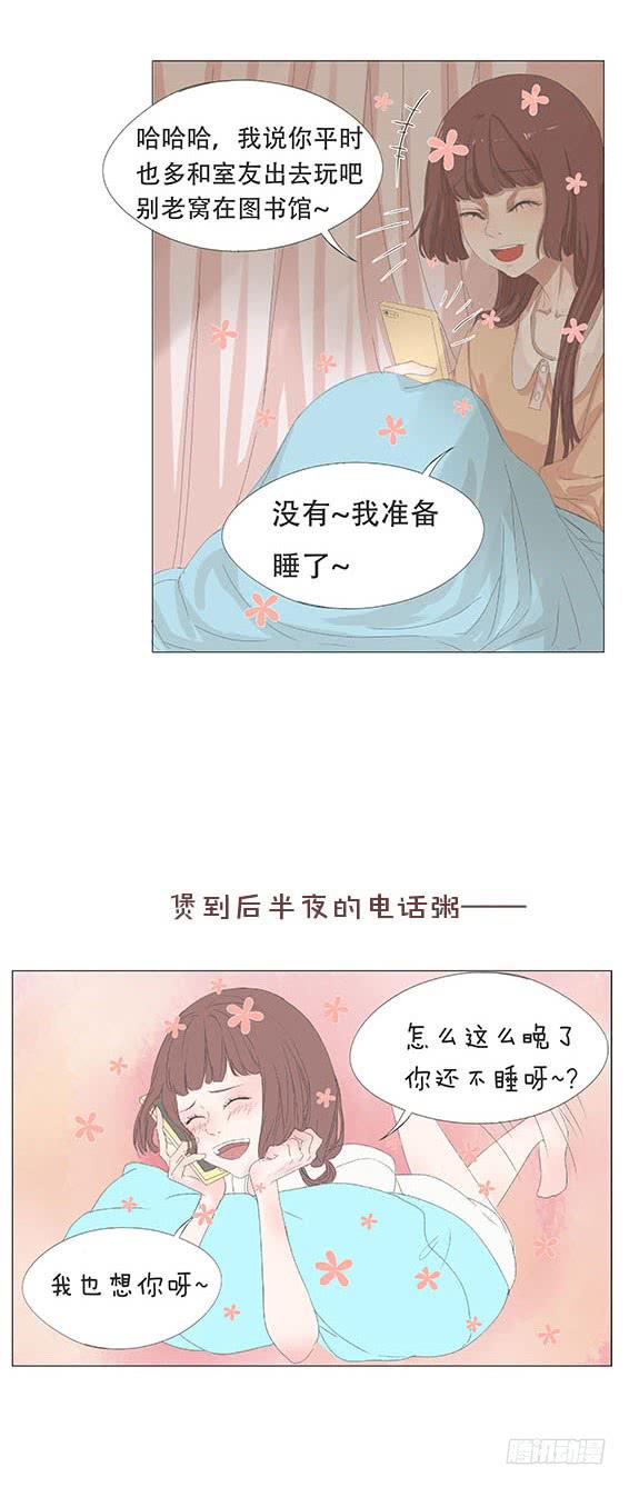 妹子寝室照片漫画,第十七话1图